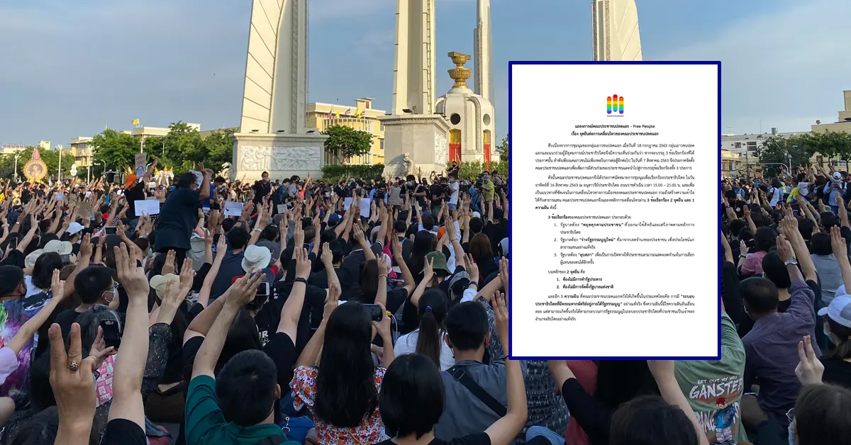 คณะประชาชนปลดแอก