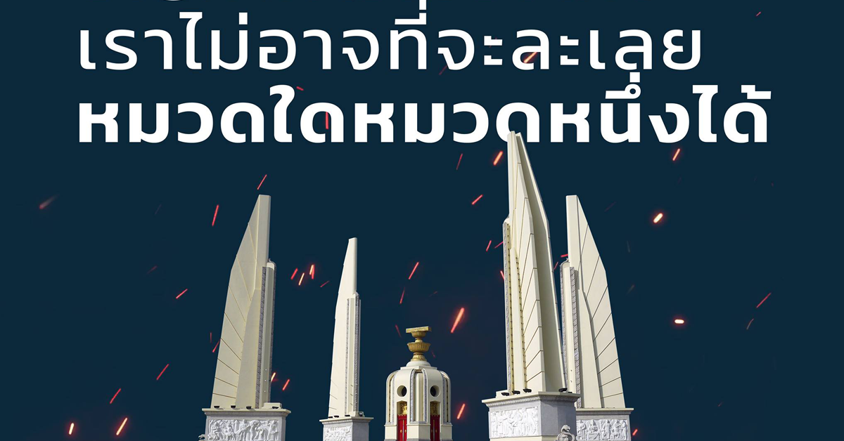 freeyouth-thai-constitution-2560ปก