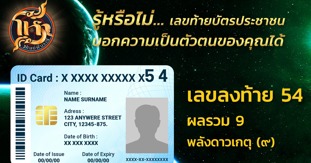 hora-sidfuntong-id-card-54