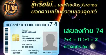 horasidfuntong-id-card-number-74