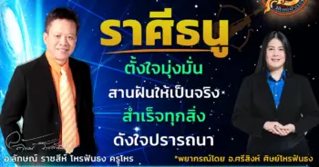 horasidfuntong-until16sep-sagittarius