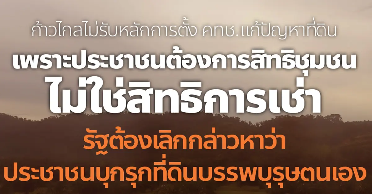 ที่ดิน