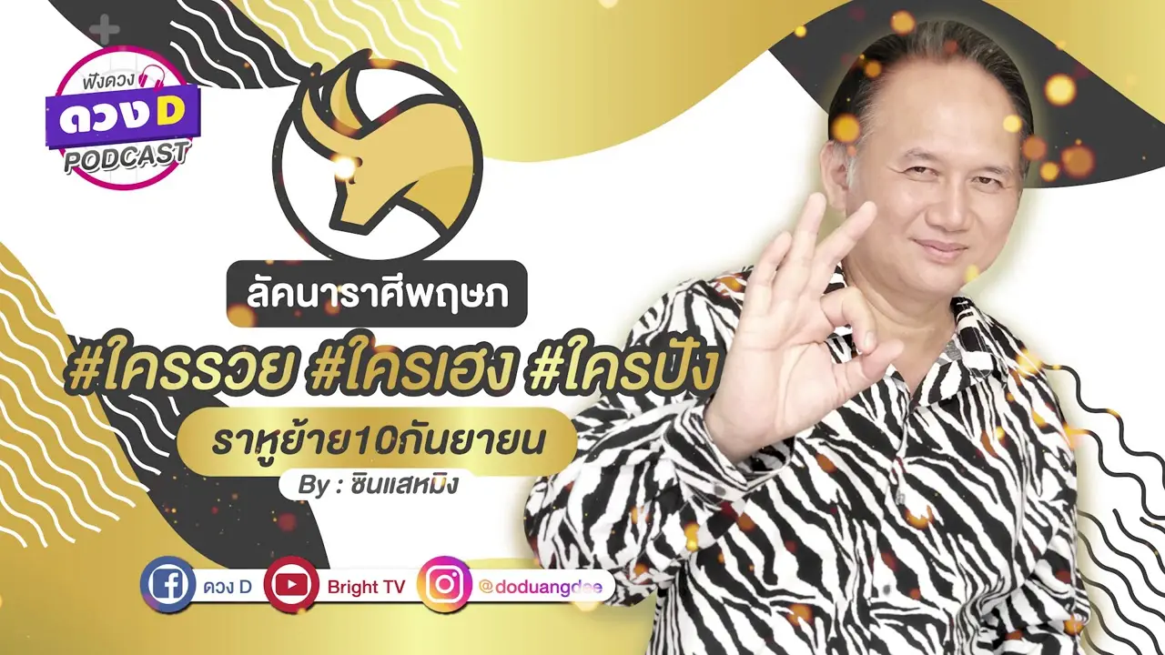 ดูดวงเดือนกันยายน ลัคนาราศีพฤษภ