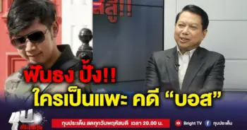 บอส อยู่วิทยา