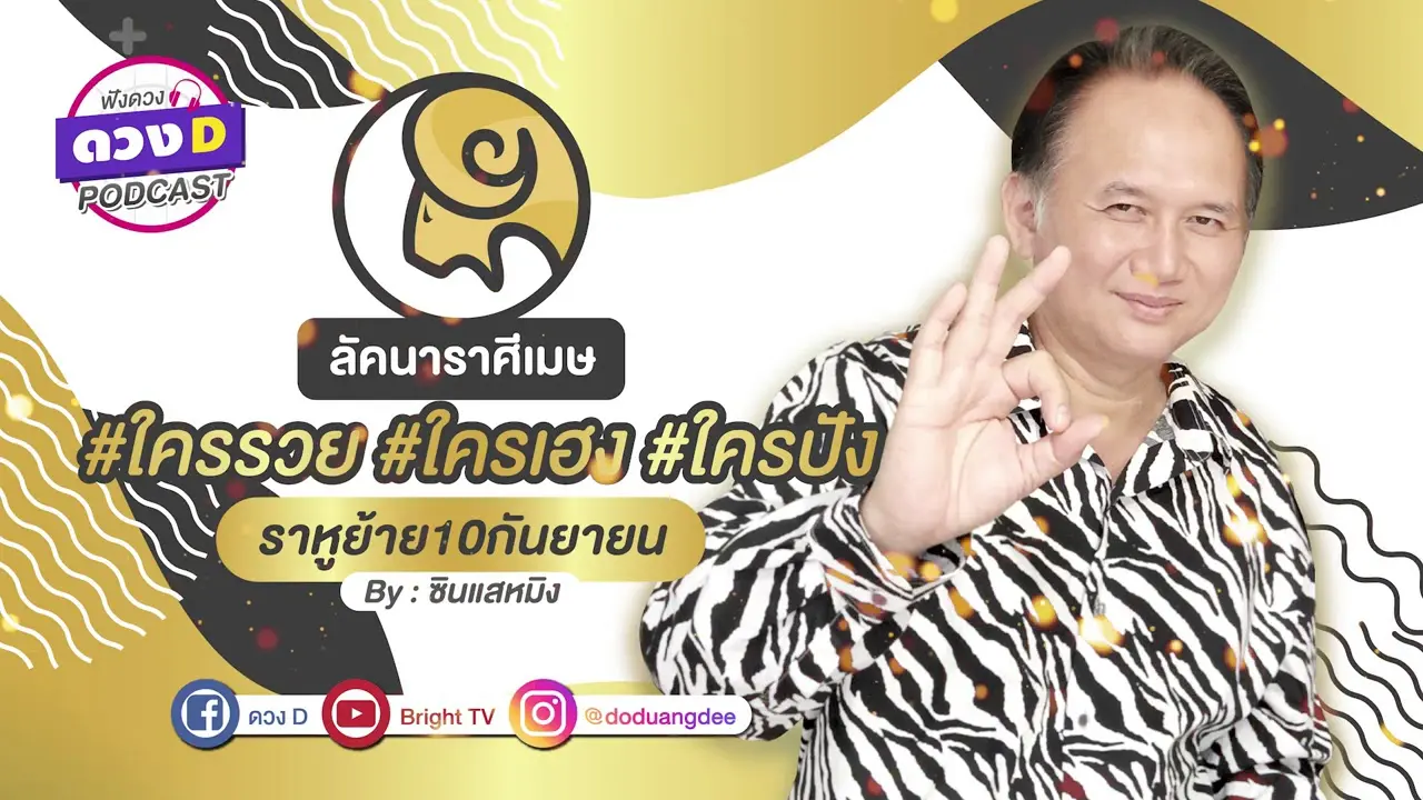 ดูดวงเดือนกันยายน ลัคนาราศีเมษ