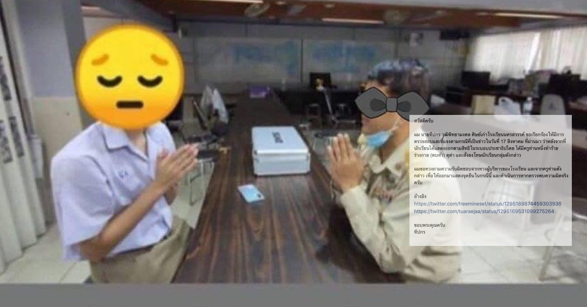 nakhonsawan-school-teacher-apologized-to-studentปก