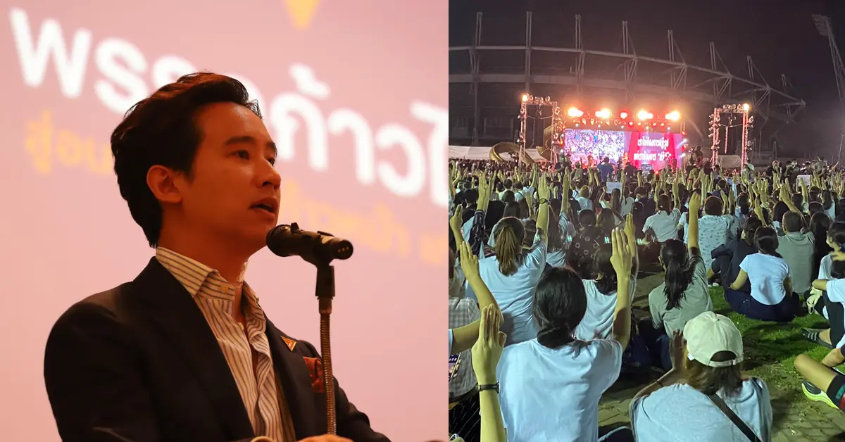 พิธา