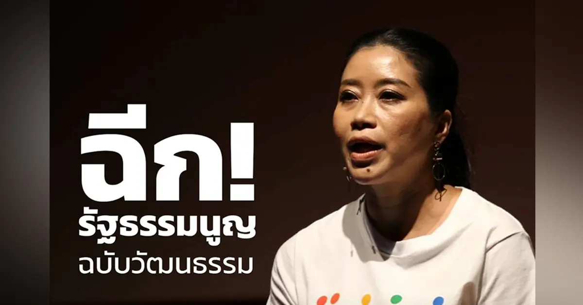 แก้ไขรธน.