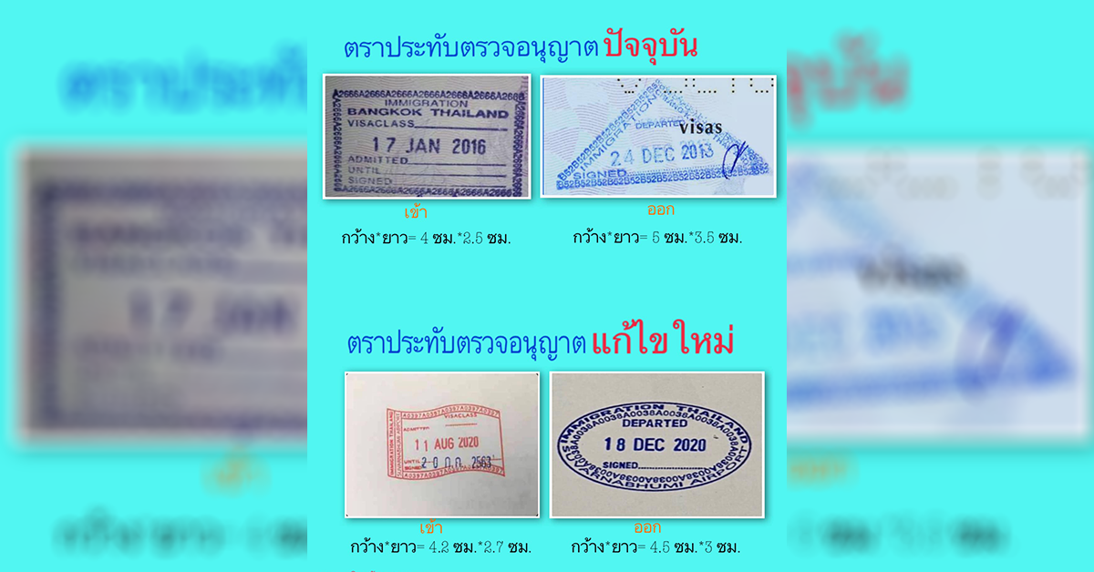 ตราประทับตรวจอนุญาต