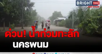 น้ำท่วม
