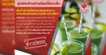 น้ำปั่นใบไม้สดรักษามะเร็ง