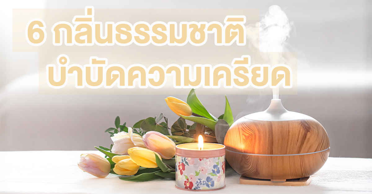 บำบัดความเครียด