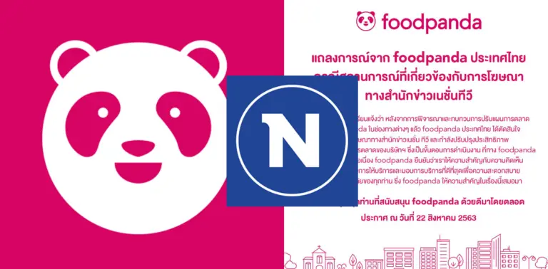 ฟู้ดแพนด้า