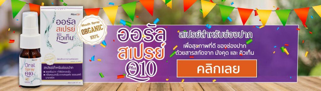 https://www.xn--22c0ba2bj2d0c0abw.com/wp-content/uploads/2020/07/ออรัลแถบโฆษณา-01-scaled.jpg