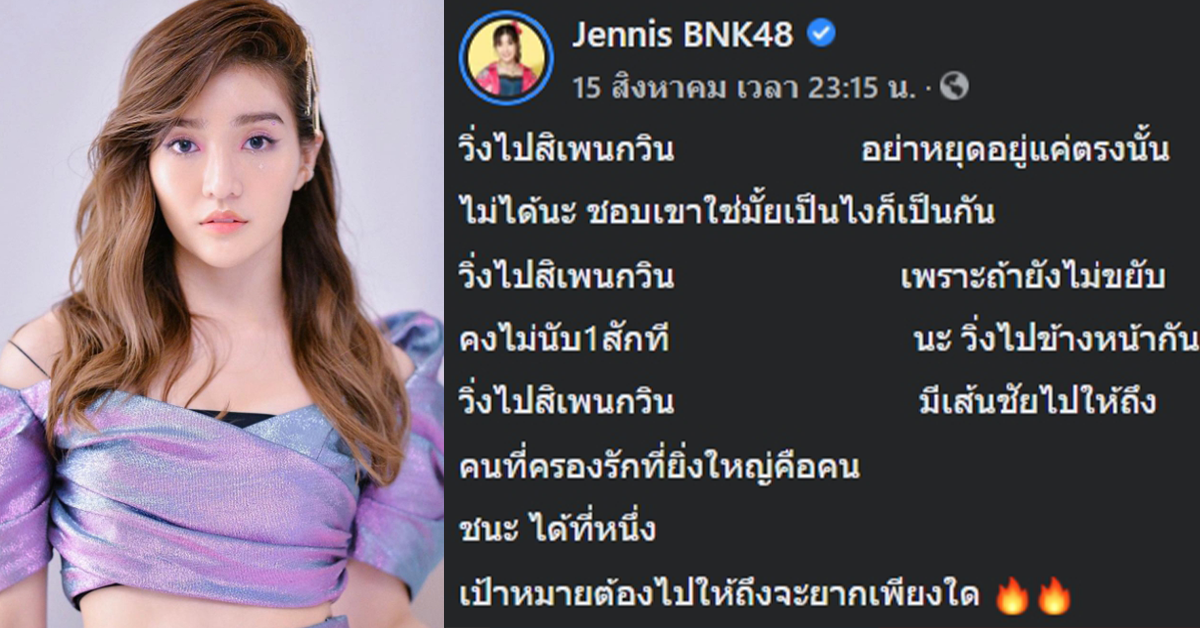 เจนนิษฐ์ BNK48