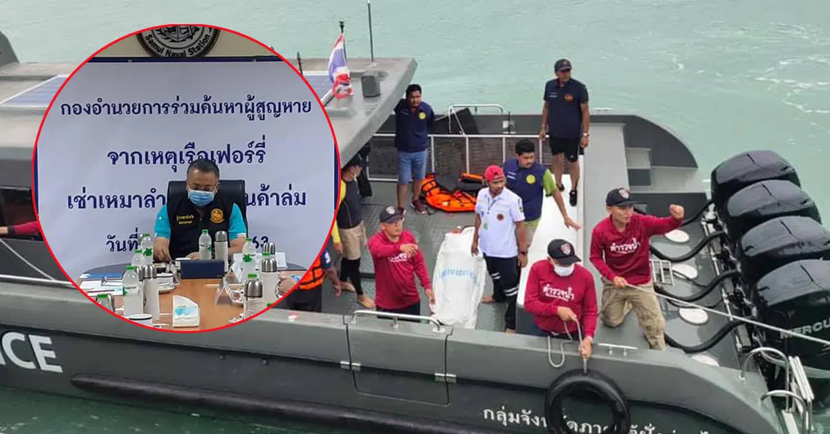 เรือเฟอร์รี่ เกาะสมุย ล่ม วอร์รุม