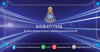 ชู 3 นิ้ว