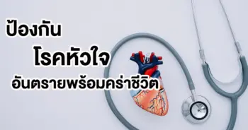 โรคหัวใจ