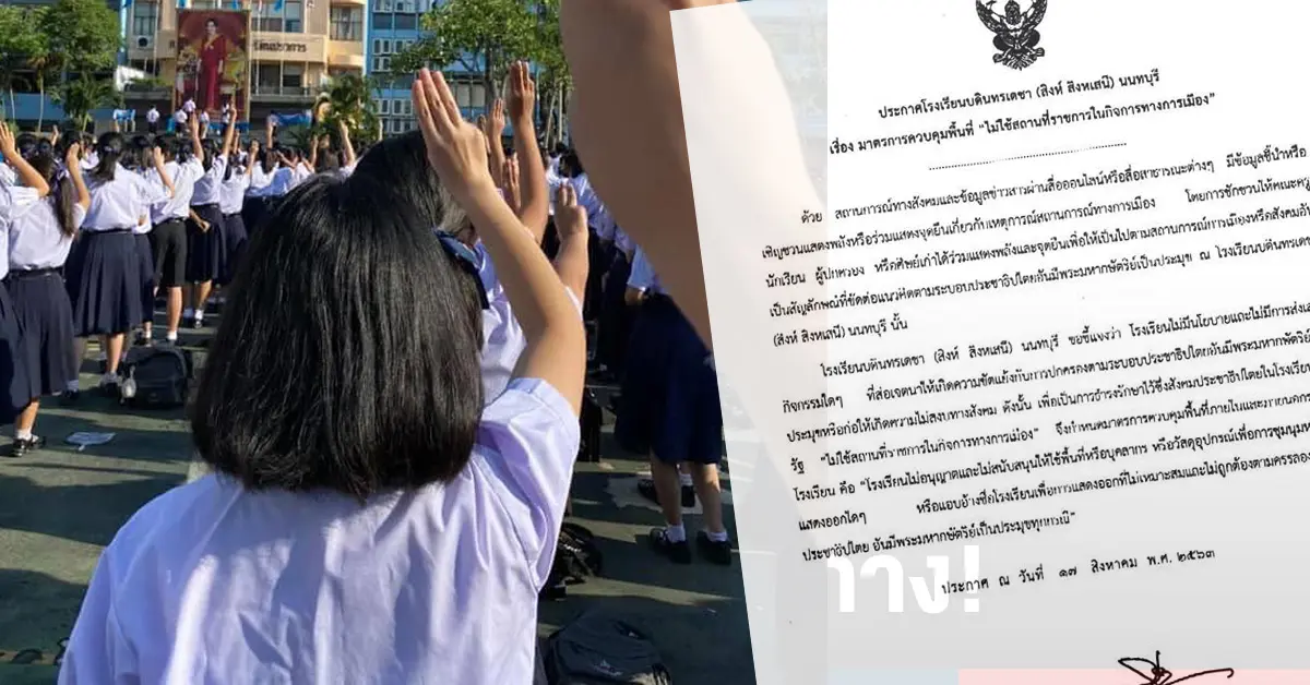 โรงเรียนดังในนนทบุรี