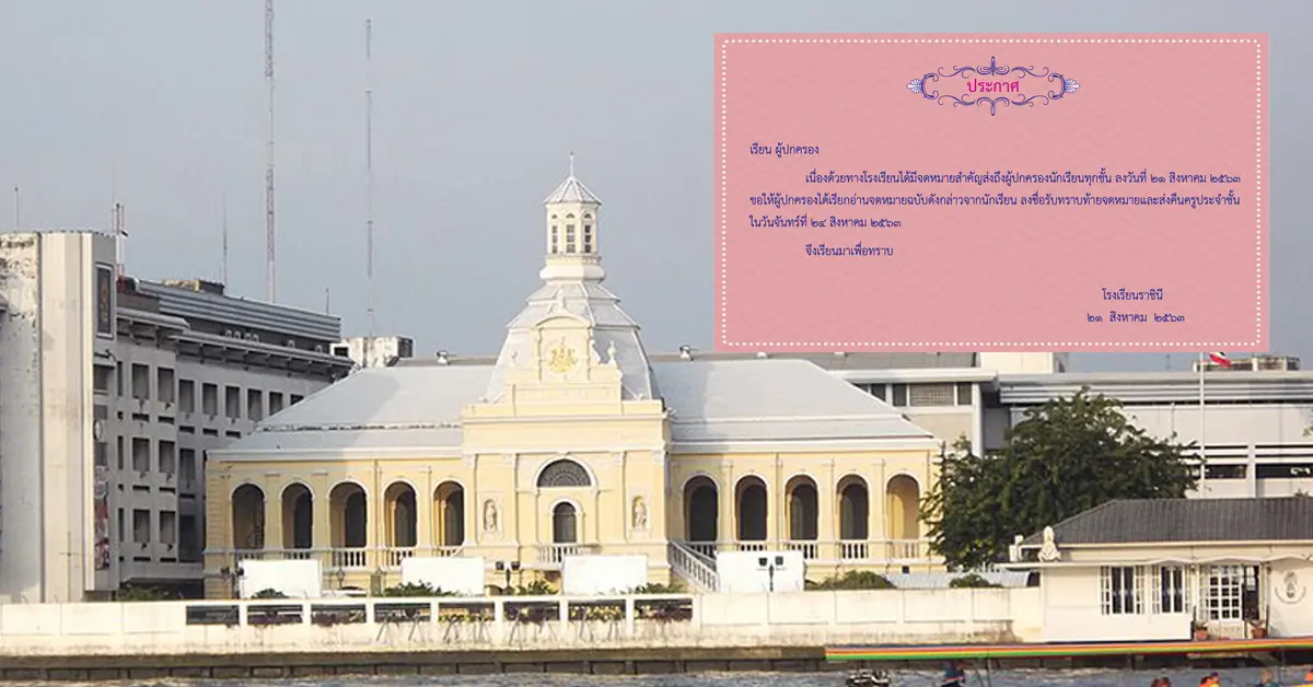 โรงเรียนราชินี