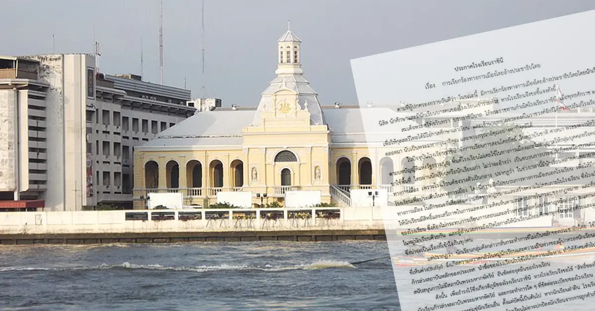 โรงเรียนราชินี