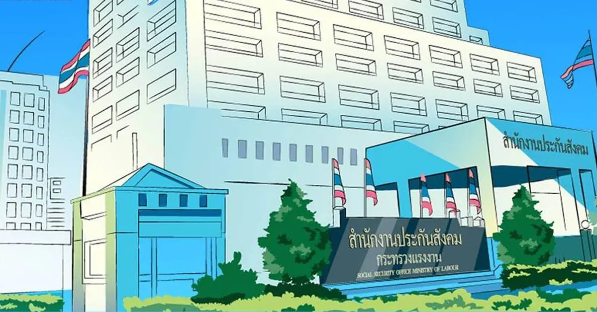 30 ปี ประกันสังคม