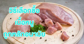 Pork is hygienic.