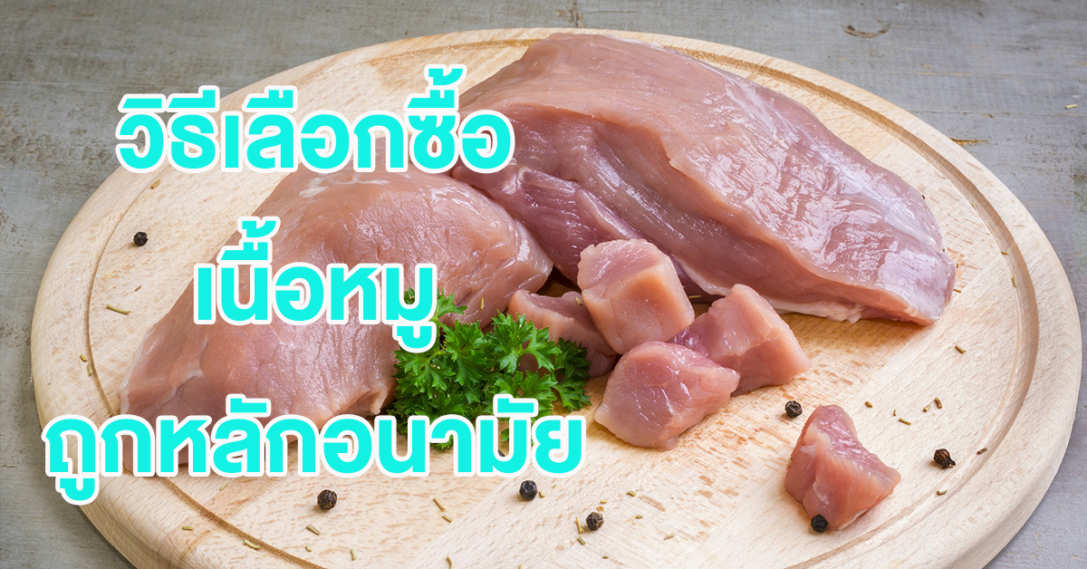Pork is hygienic.