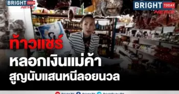 เล่นแชร์