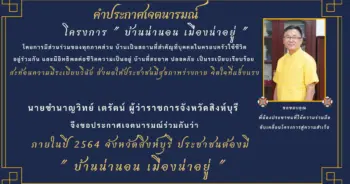 จังหวัดสิงห์บุรี