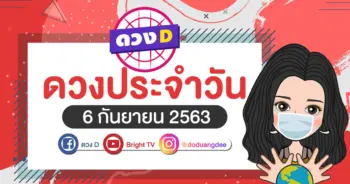 daily-horoscope-6-sep-2020
