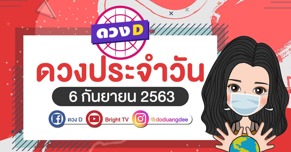 daily-horoscope-6-sep-2020