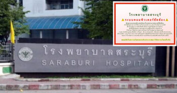 โรงพยาบาลสระบุรี
