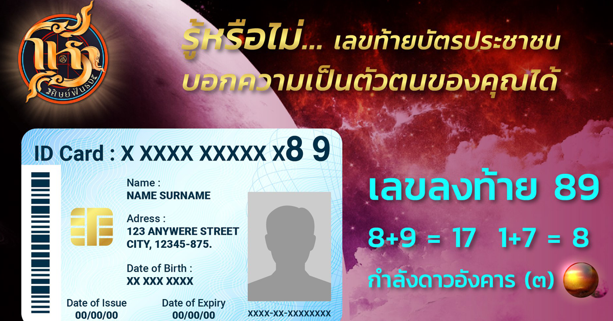 horasidfuntong-id-card-number-89