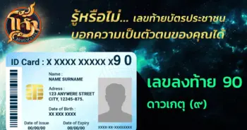 horasidfuntong-id-card-number-90