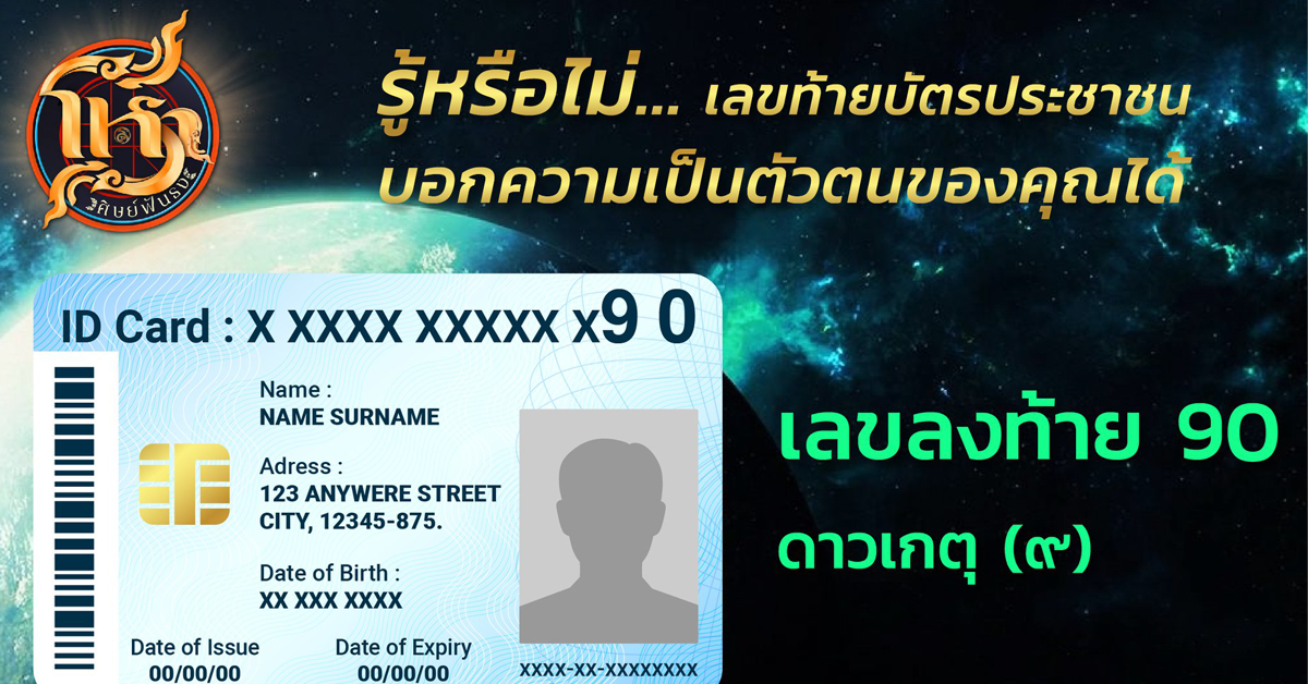 horasidfuntong-id-card-number-90