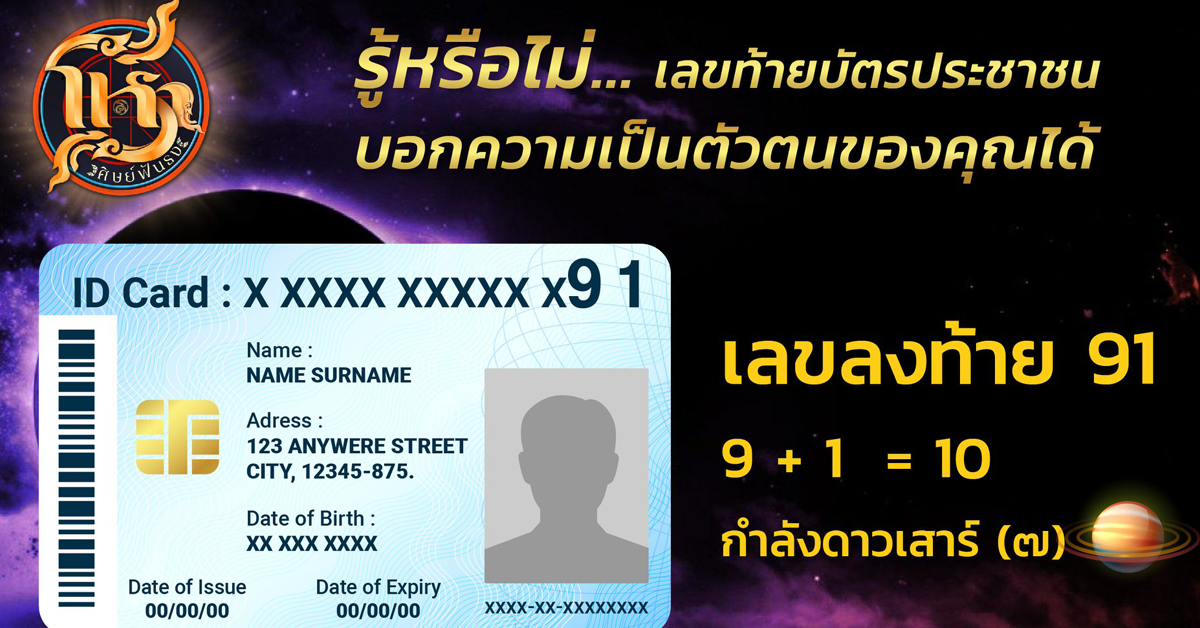 horasidfuntong-id-card-number-91