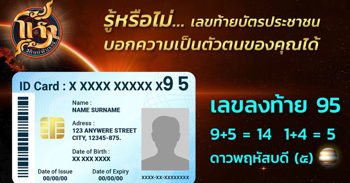 horasidfuntong-id-card-number-95