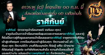 horasidfuntong-morluk-rahu-virgo