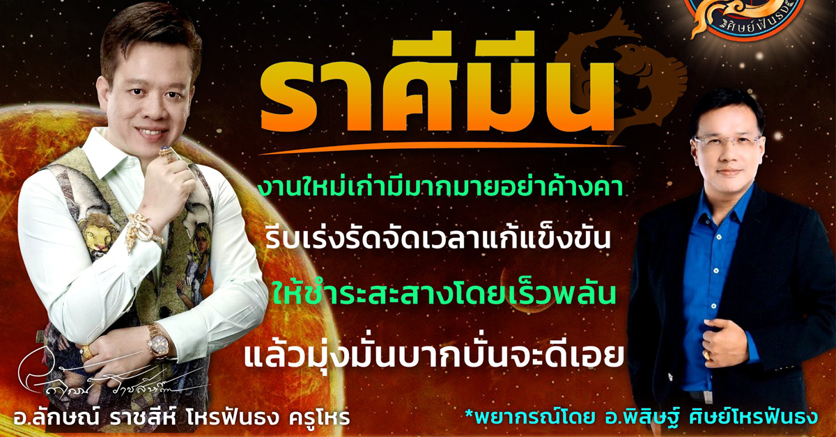 horasidfuntong-until30sep-pisces