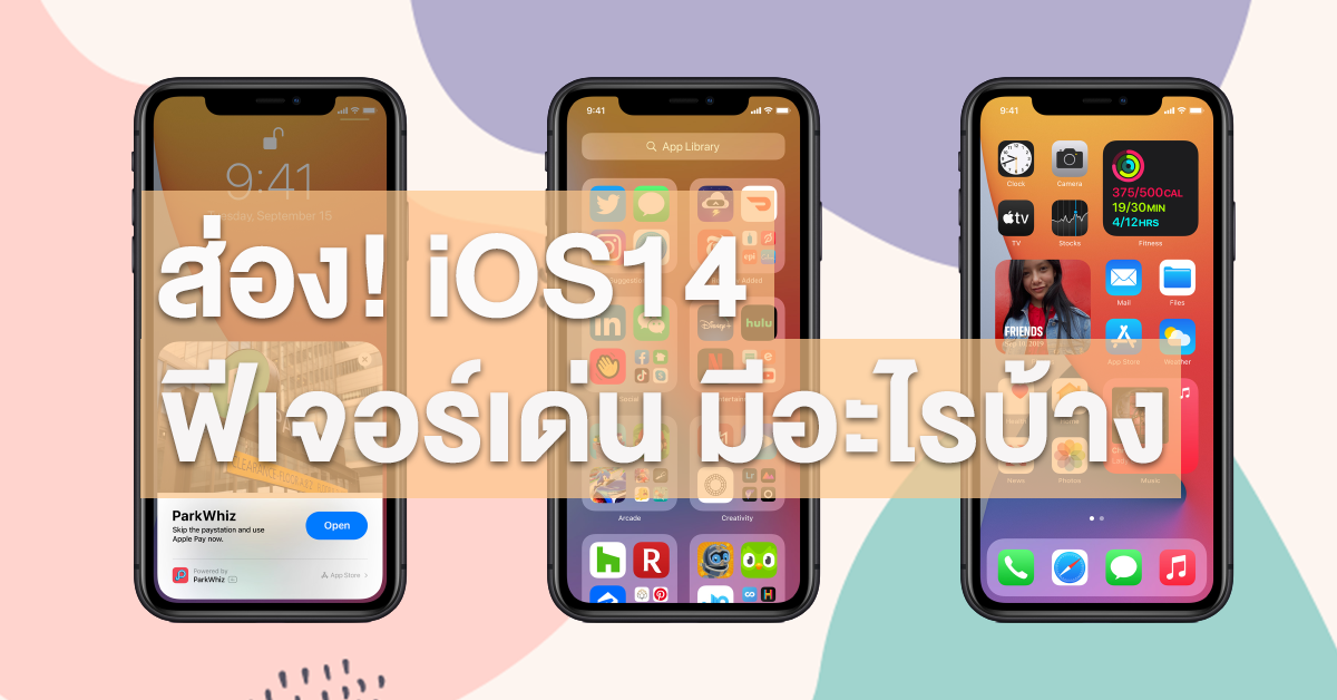 iOS14