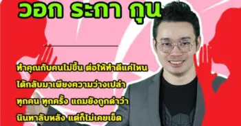 หมอกฤษณ์ คอนเฟิร์ม
