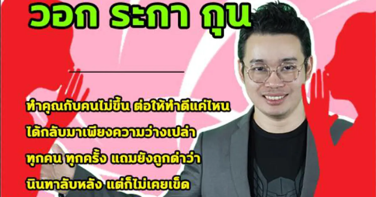 หมอกฤษณ์ คอนเฟิร์ม