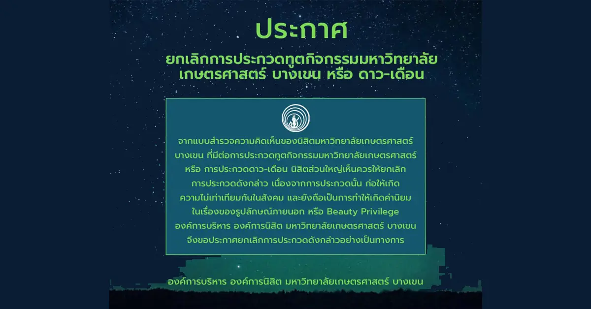 เกษตรศาสตร์