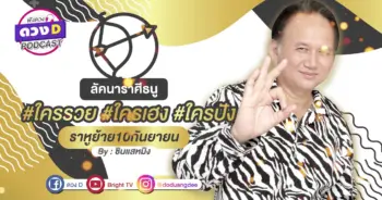 ดูดวงเดือนกันยายน ลัคนาราศีกรกฎ