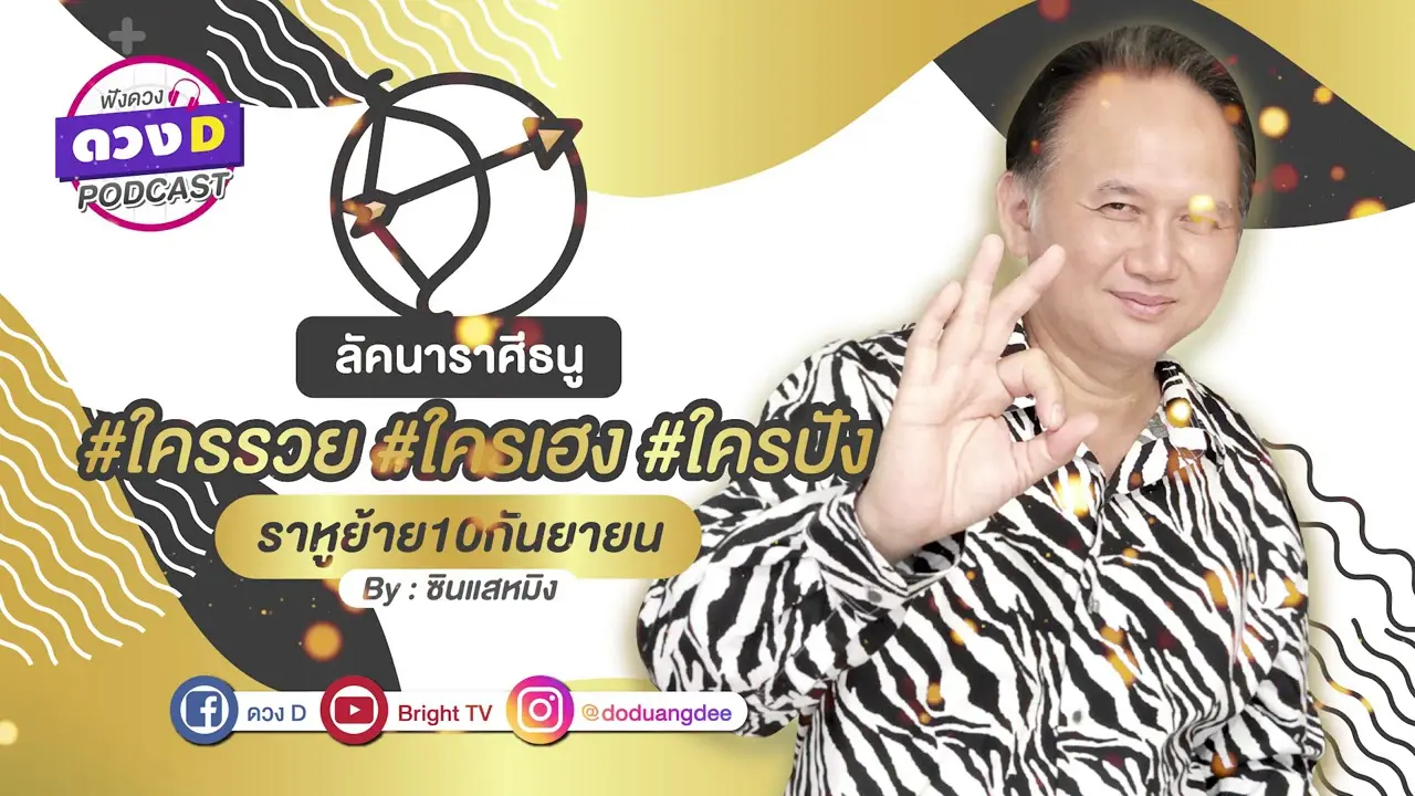 ดูดวงเดือนกันยายน ลัคนาราศีกรกฎ