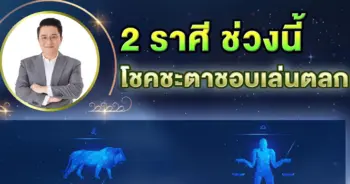 morchang-2-zodiac-badluck