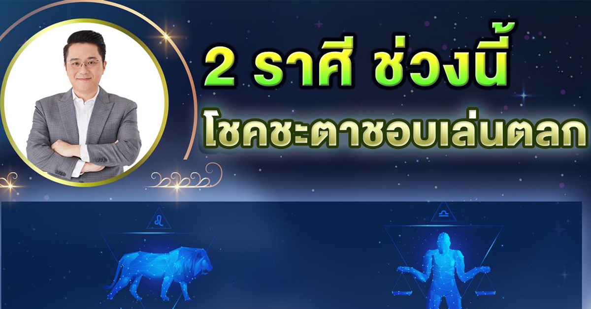 morchang-2-zodiac-badluck