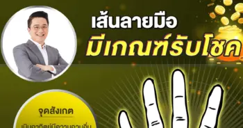morchang-Palmistry-lucky