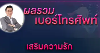 morchang-phone-number-love